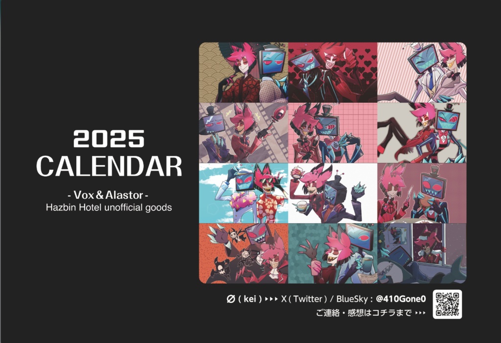ヴォクアラ 2025 CALENDAR