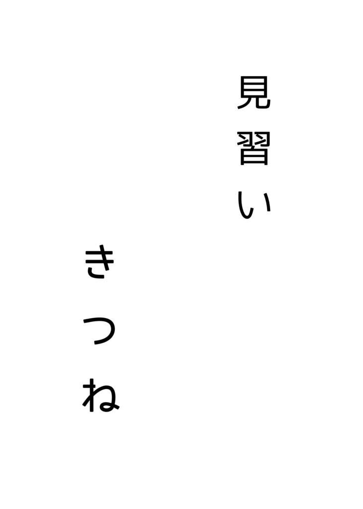 SS(ショートショート) 7本セット
