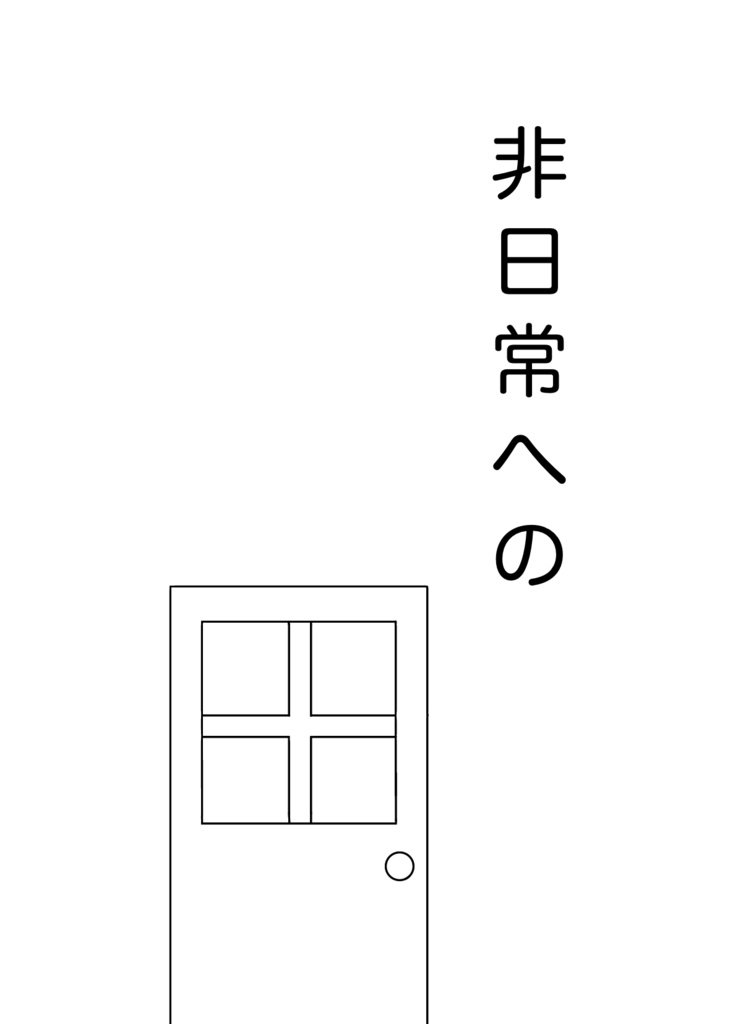 SS(ショートショート) 7本セット