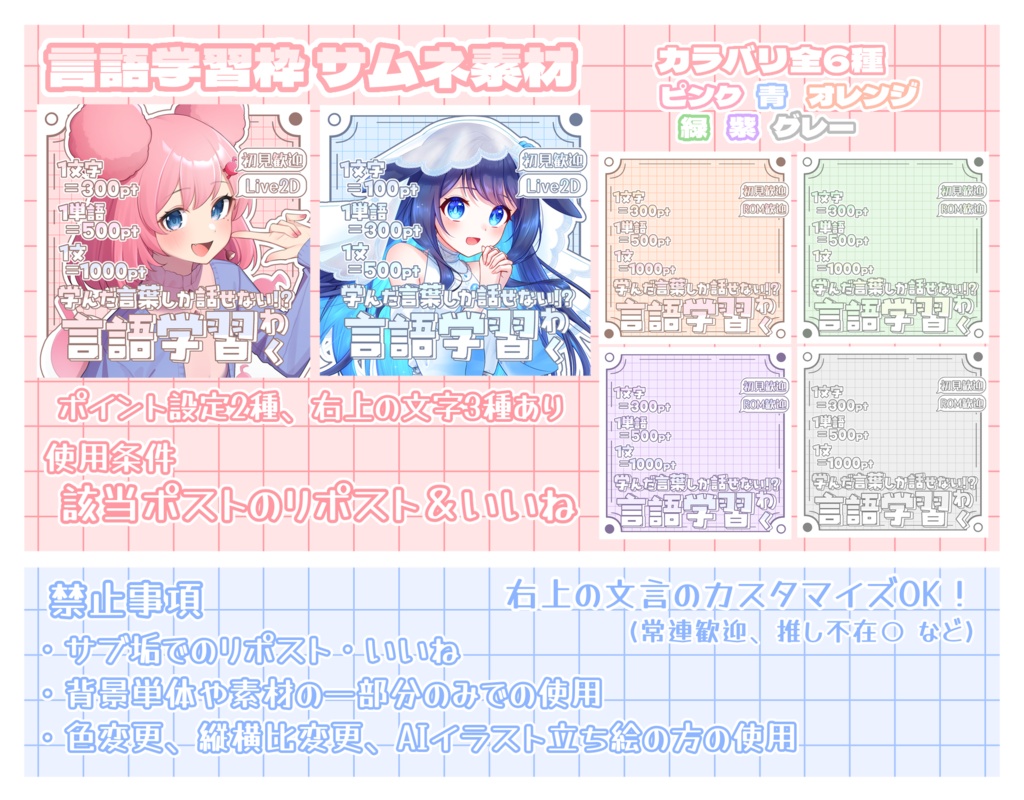 【IRIAM向け】言語学習枠サムネ素材【カラバリあり】