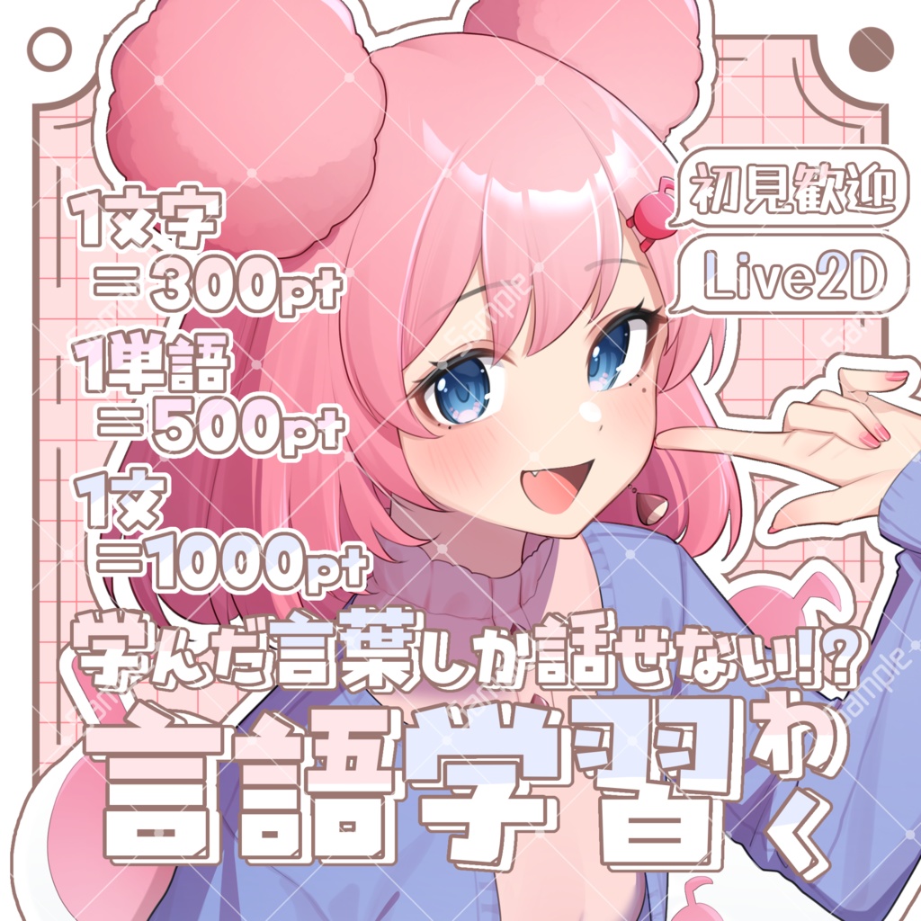 【IRIAM向け】言語学習枠サムネ素材【カラバリあり】