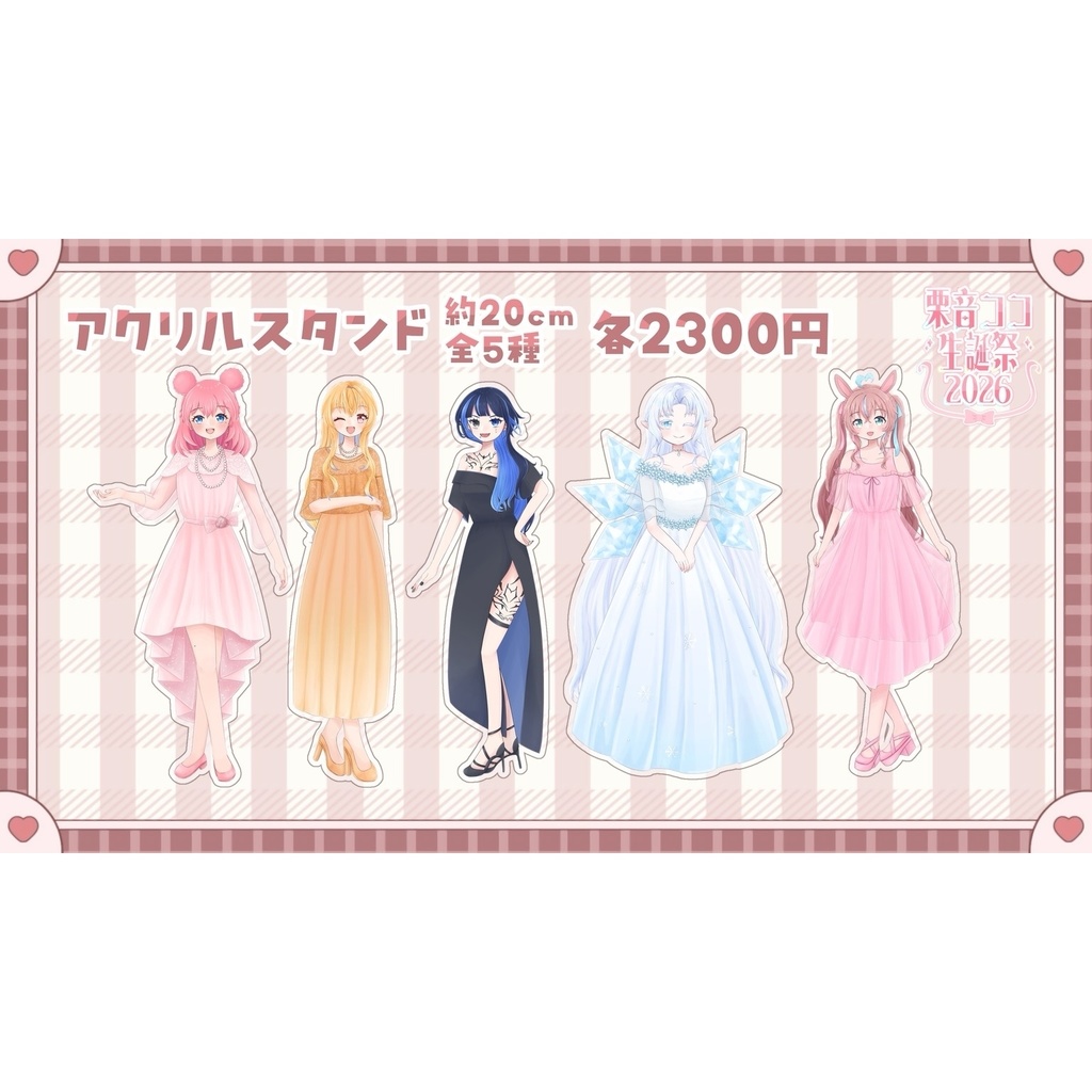 【生誕祭2026】アクリルスタンド