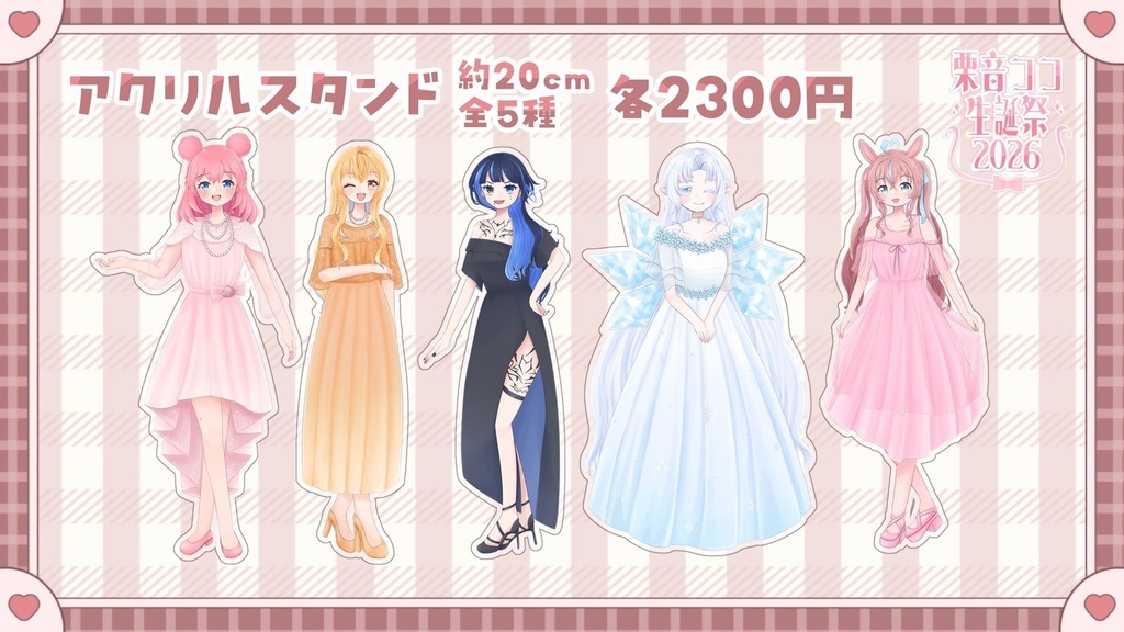 【生誕祭2026】アクリルスタンド