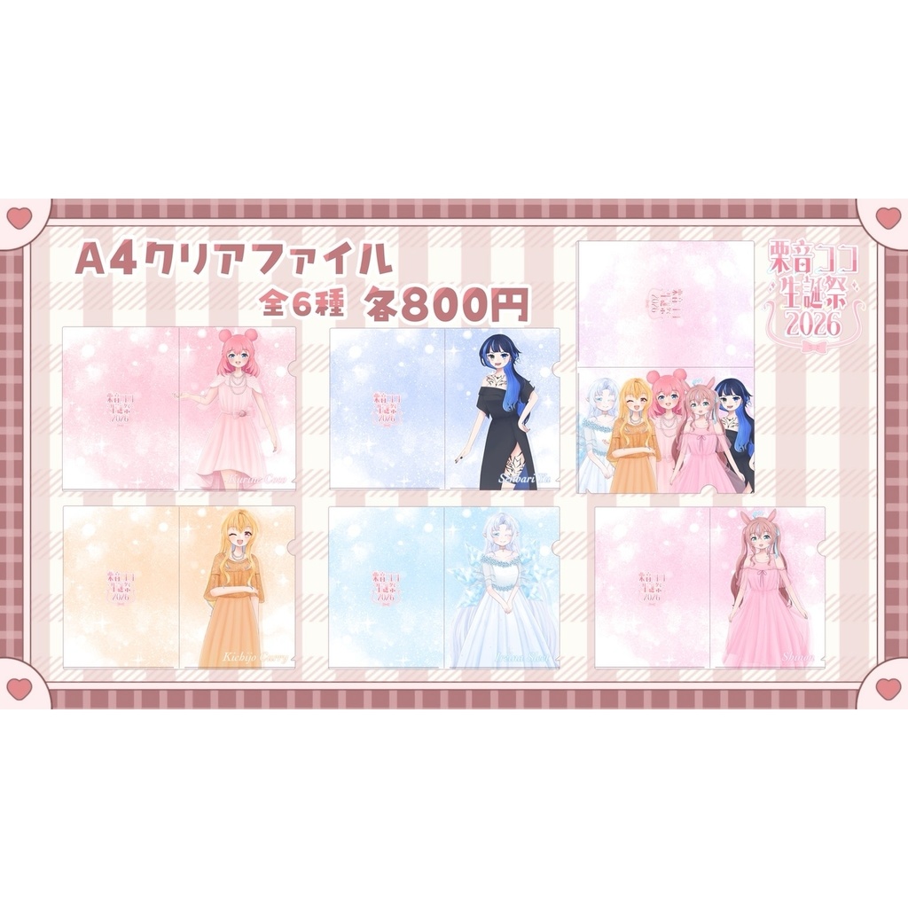 【生誕祭2026】A4クリアファイル