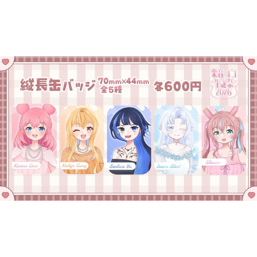 【生誕祭2026】缶バッジ