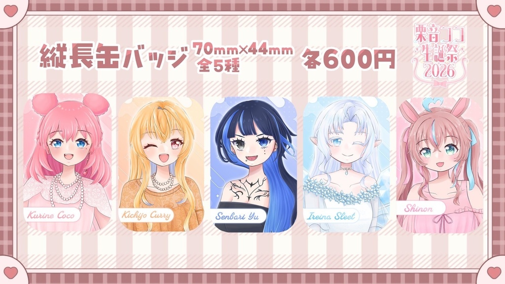 【生誕祭2026】缶バッジ