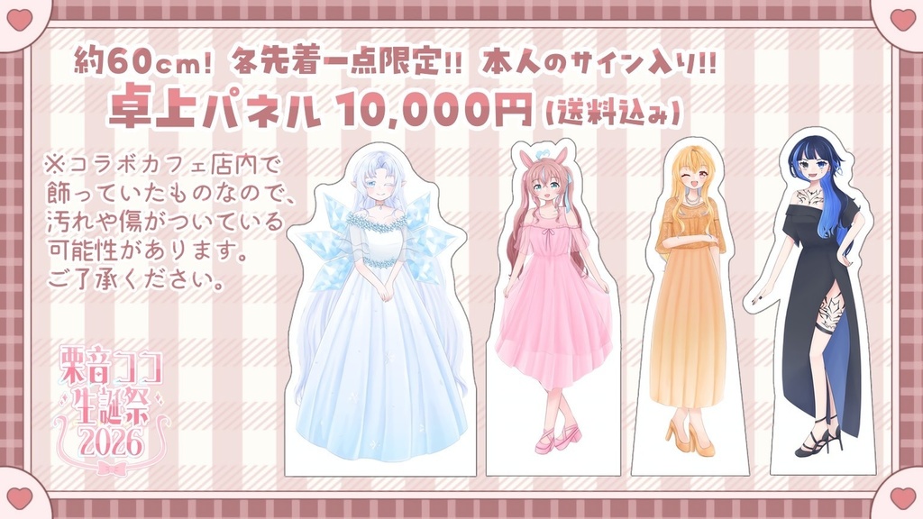 【先着一点限定】60cm卓上パネル