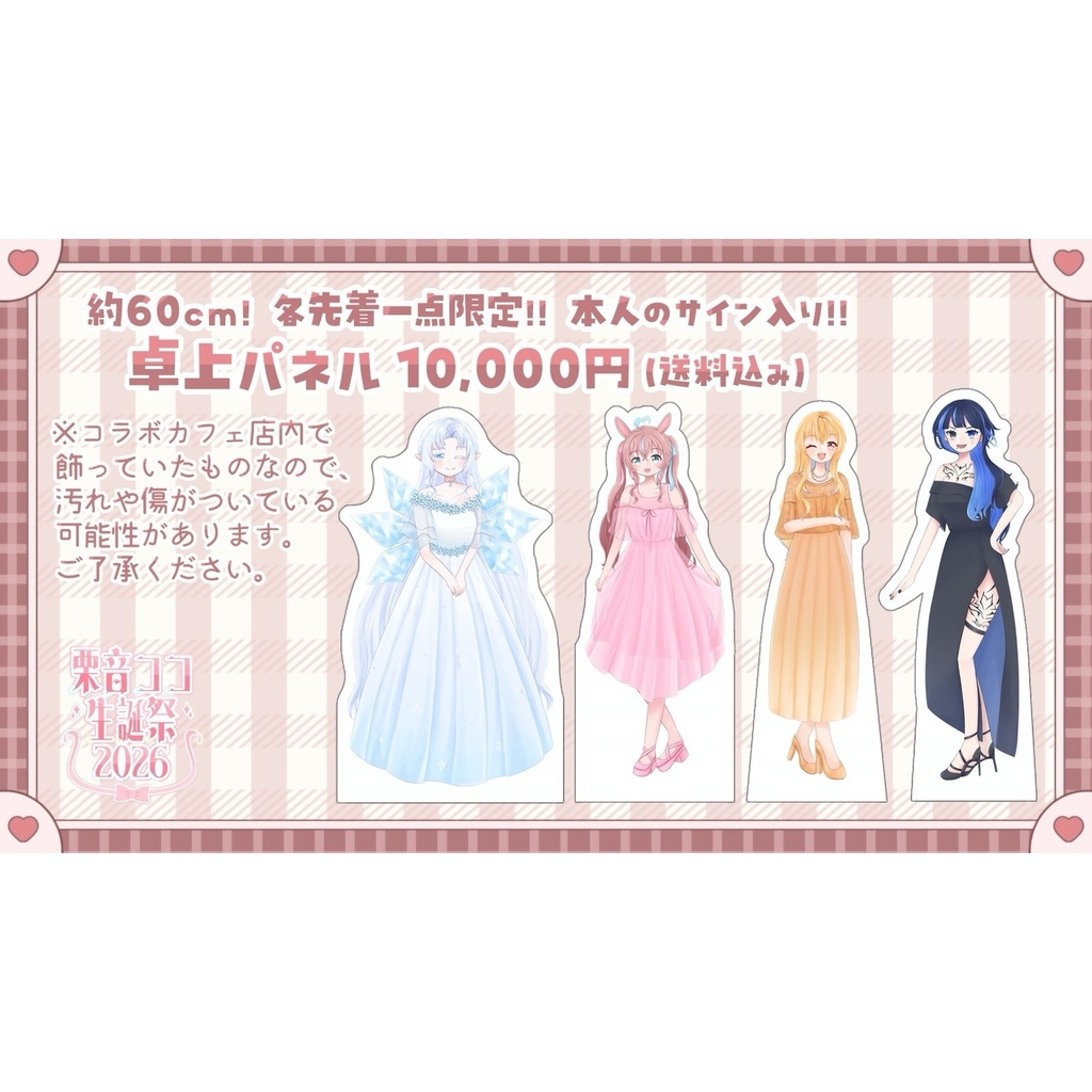 【先着一点限定】60cm卓上パネル