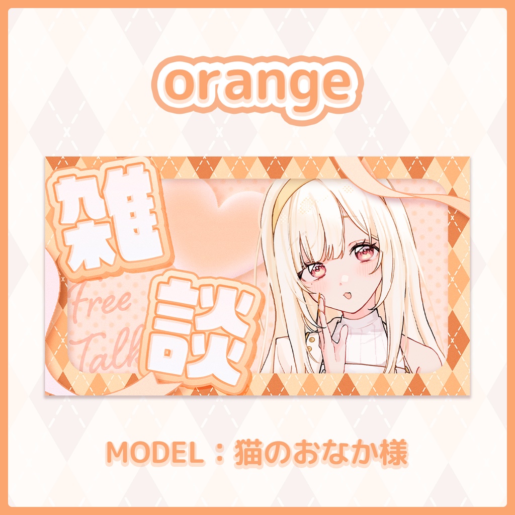 バレンタインにピッタリ♡ 雑談配信用サムネイル素材