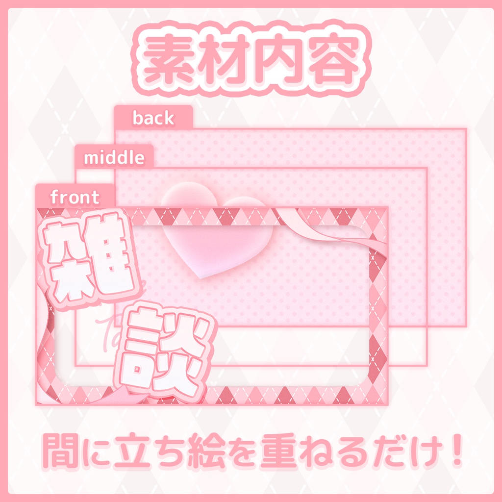 バレンタインにピッタリ♡ 雑談配信用サムネイル素材