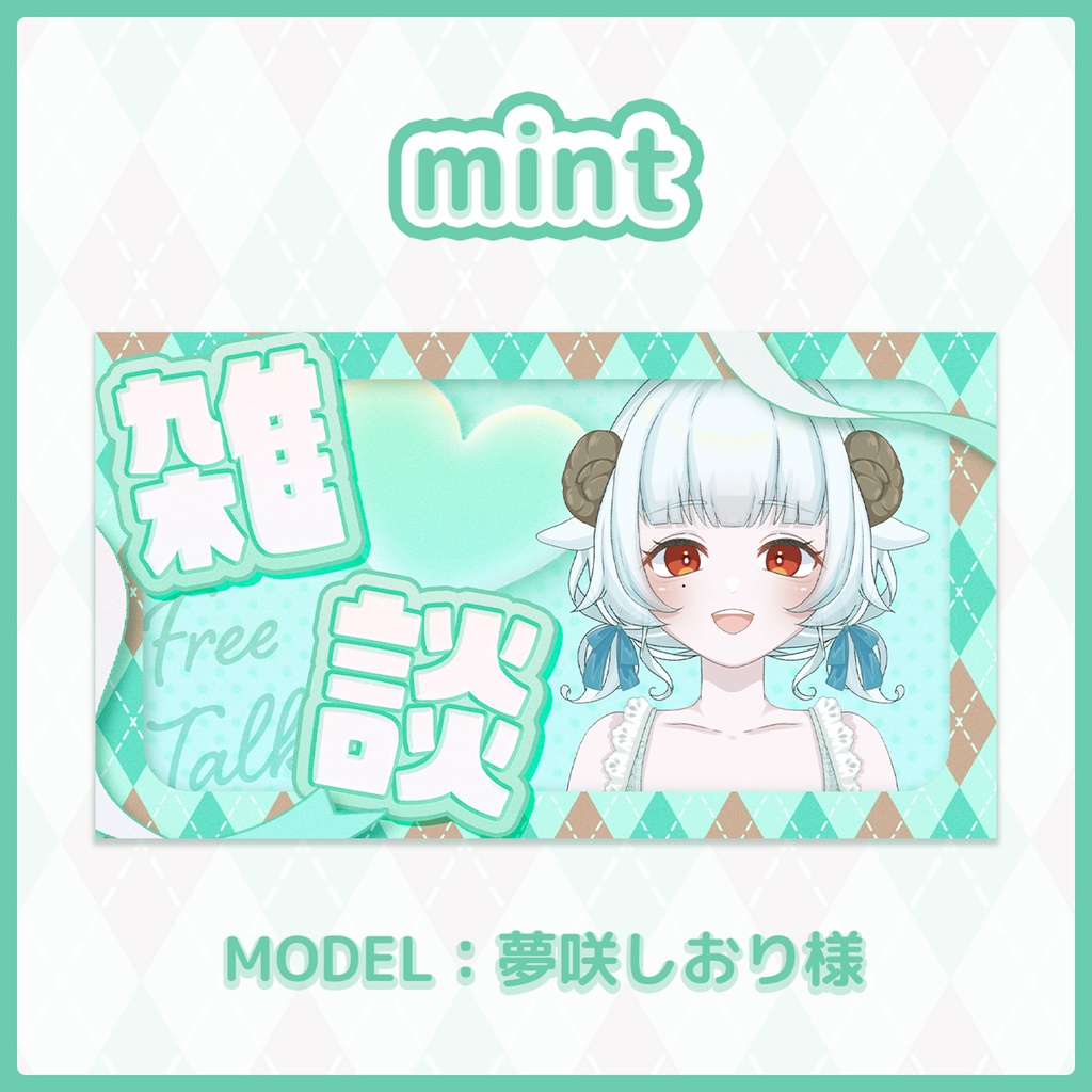 バレンタインにピッタリ♡ 雑談配信用サムネイル素材