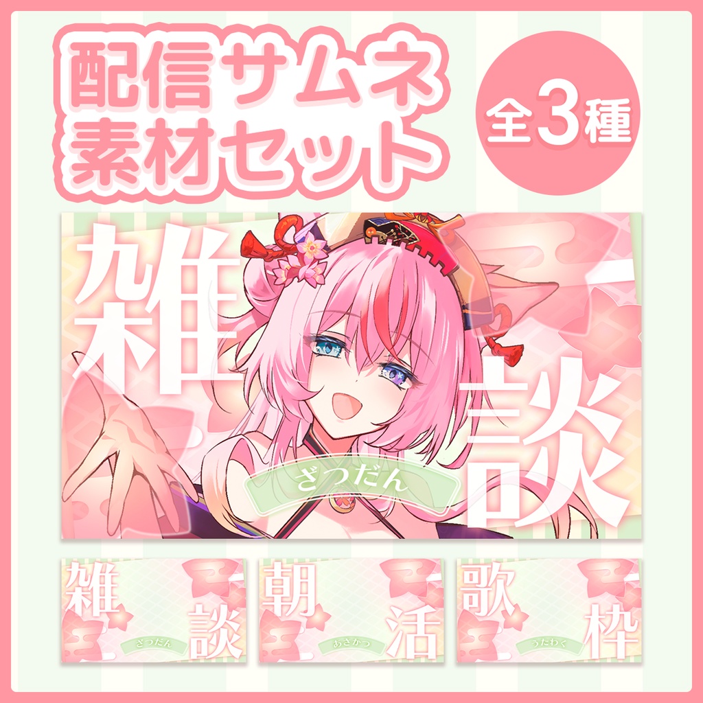 ひなまつりに使える！和風　 配信サムネイル素材セット