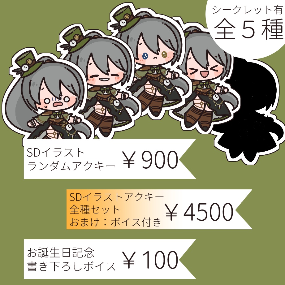 上条クロノ お誕生日記念グッズ