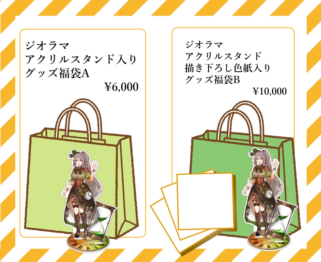 上条クロノ2026新年グッズ