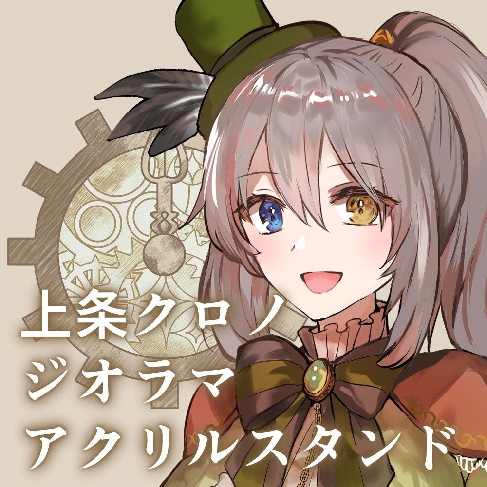 上条クロノ　キービジュアル使用ジオラマアクリルスタンド