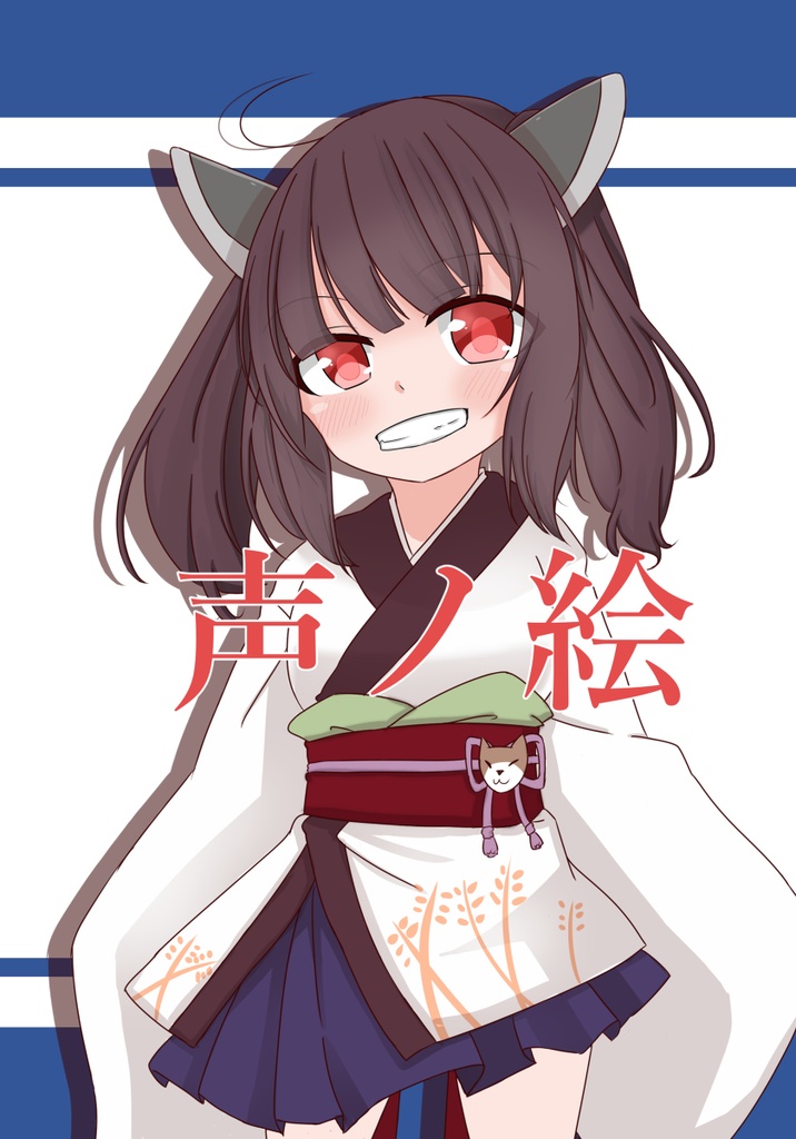 【値下げ中】声ノ絵