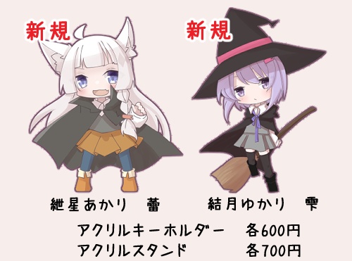【声庭2】グッズ　ハロウィン2022