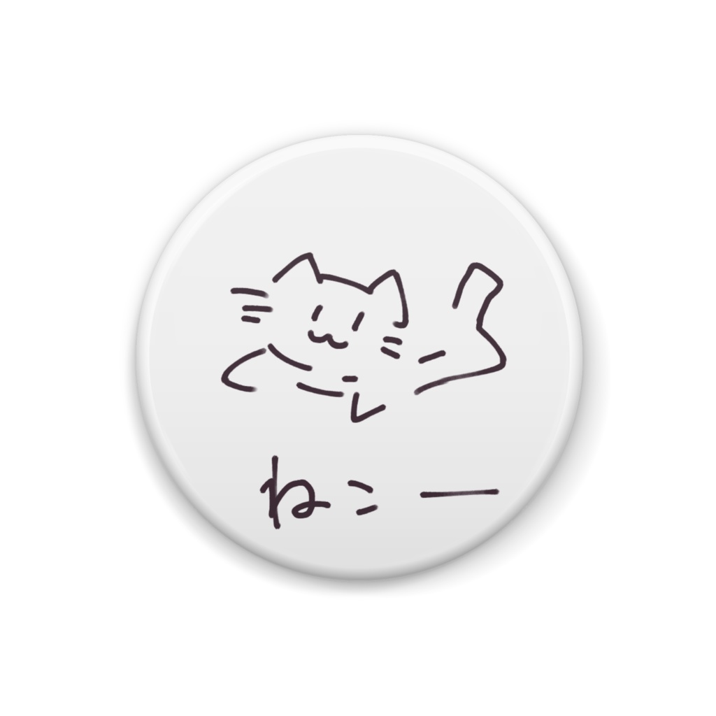 ちいさきいのち… ねこー