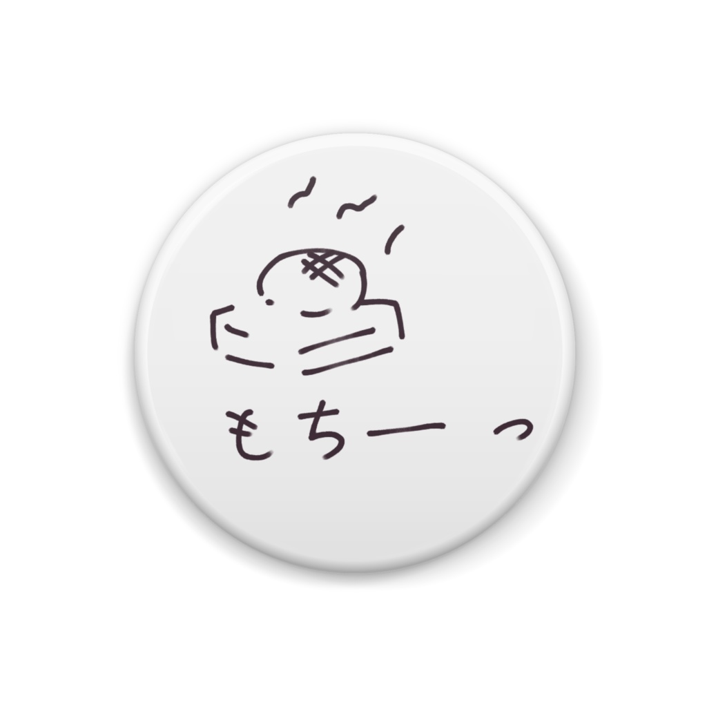 ちいさきいのち…　もちーーーーっ