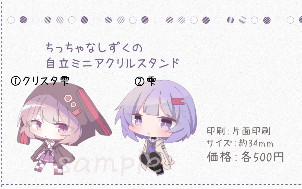 ちっちゃなしずくの自立ミニアクリルスタンド