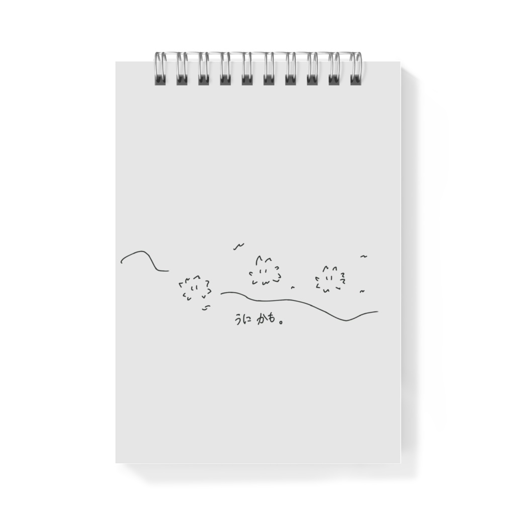 うにかもメモ帳