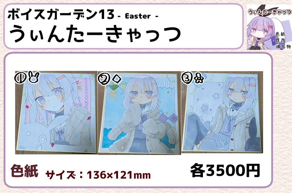 【声庭13】色紙