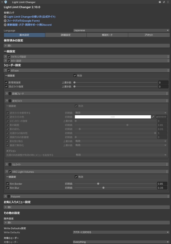 【MA前提 ライティング調節ツール】 Light Limit Changer For MA v2