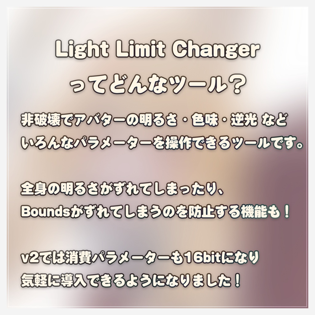 【MA前提 ライティング調節ツール】 Light Limit Changer For MA v2