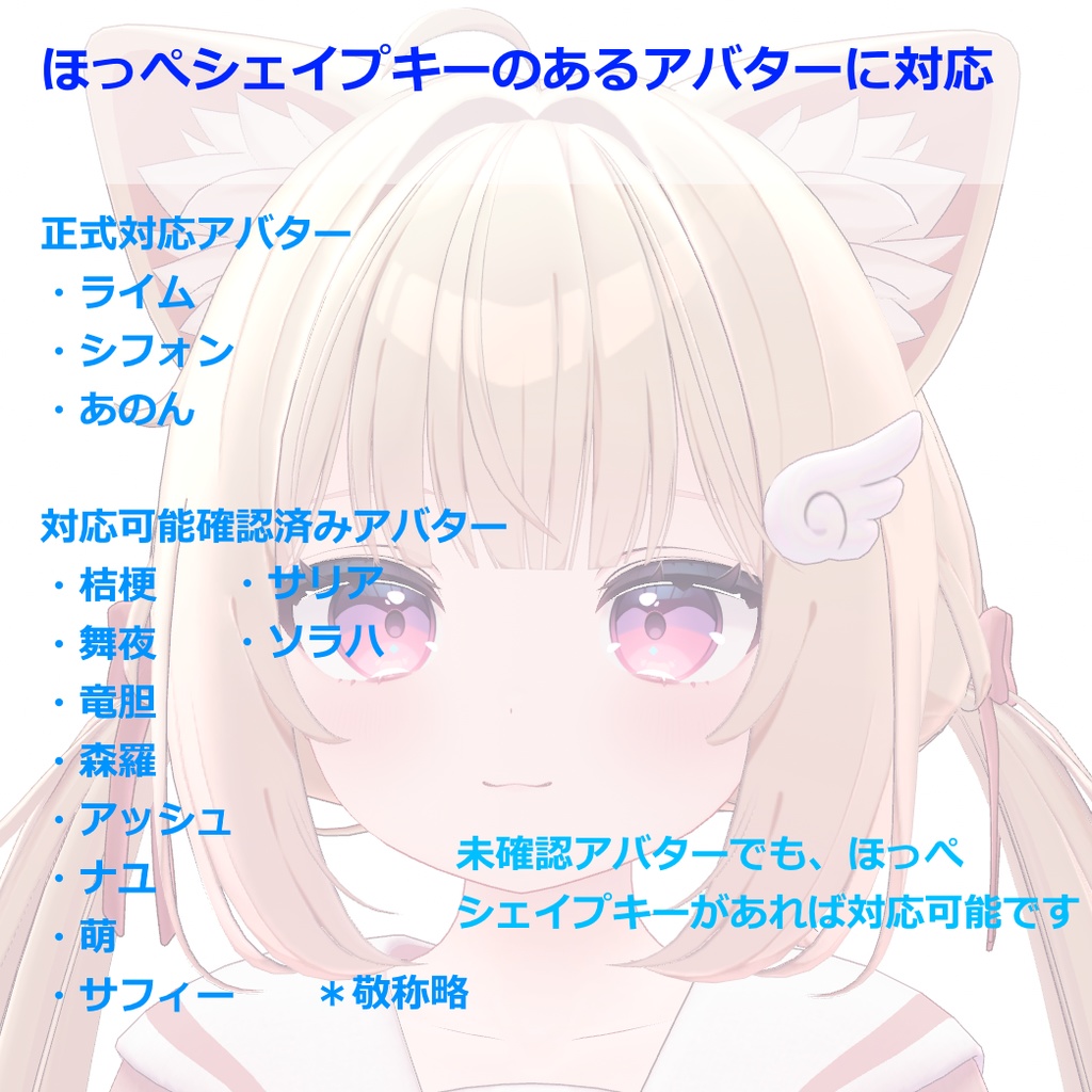 【MA前提ギミック】簡易もちもちほっぺ 【多アバター対応】