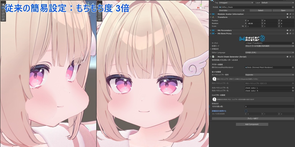 【MA前提ギミック】簡易もちもちほっぺ 【多アバター対応】