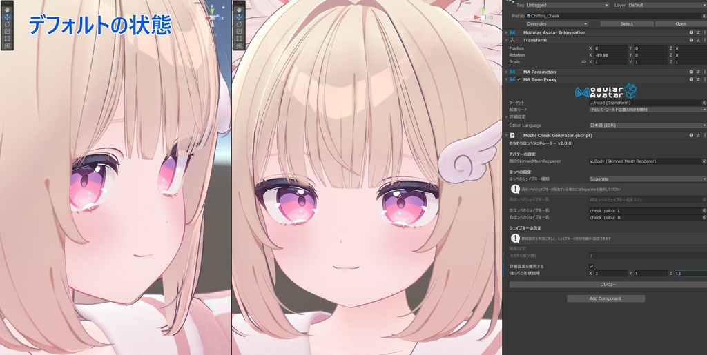 【MA前提ギミック】簡易もちもちほっぺ 【多アバター対応】