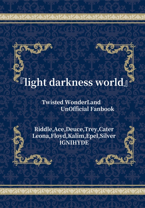 『light darkness world』