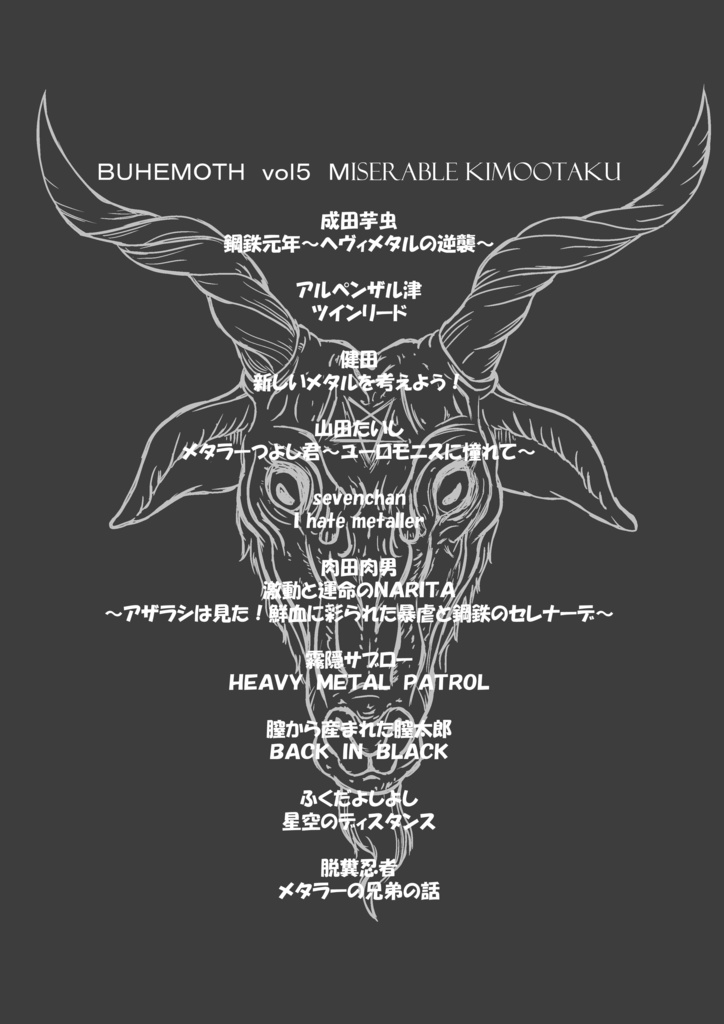 BUHEMOTH vol.5 Miserable KIMOOTAKU