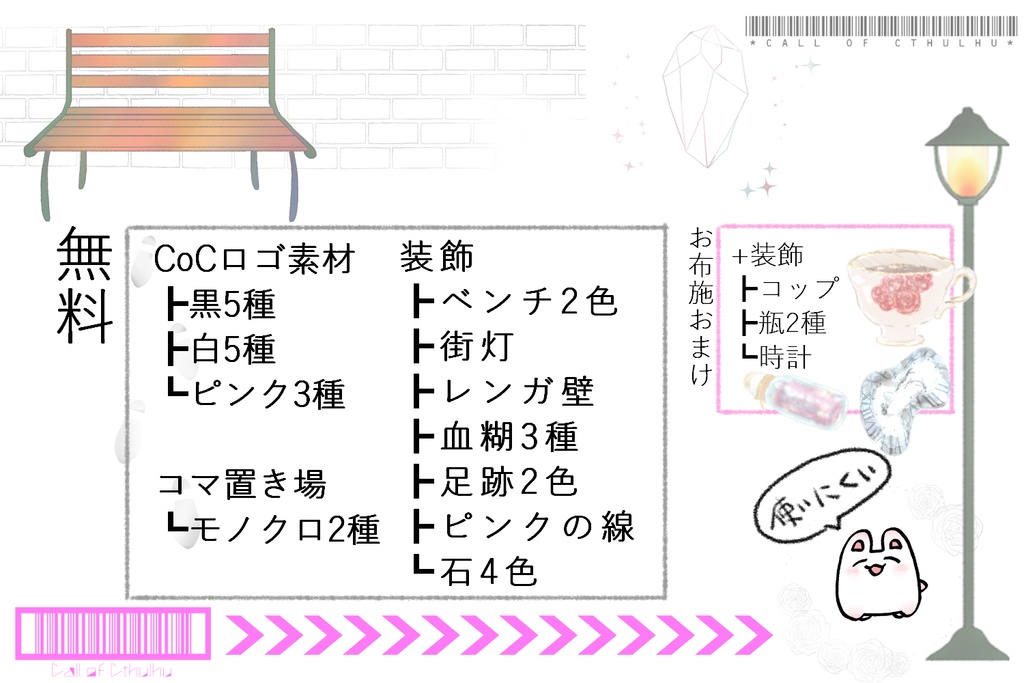 【無料】ごちゃまぜ【TRPG素材】