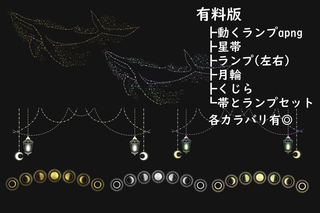 【無料あり】星と月の飾り素材