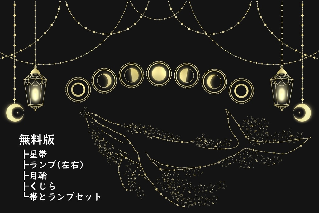 【無料あり】星と月の飾り素材