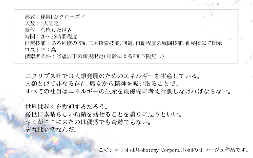 【無料】CoC「シーシュポスの徒労」SPLL:E189488