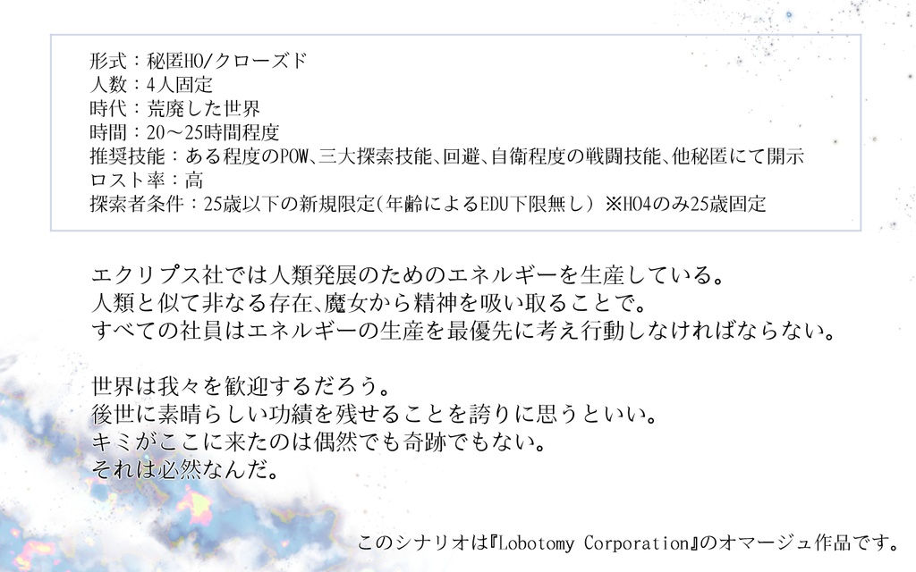 【無料】CoC「シーシュポスの徒労」SPLL:E189488【CoCシナリオ】