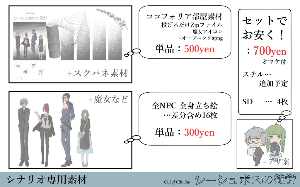 シナリオ用素材「シーシュポスの徒労」SPLL:E189488