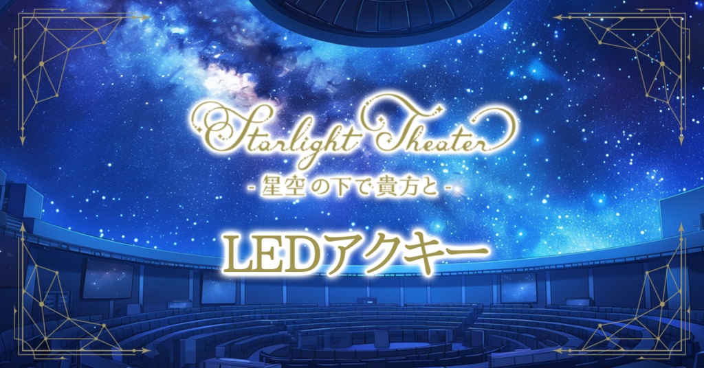 LEDアクキー(90×35mm)