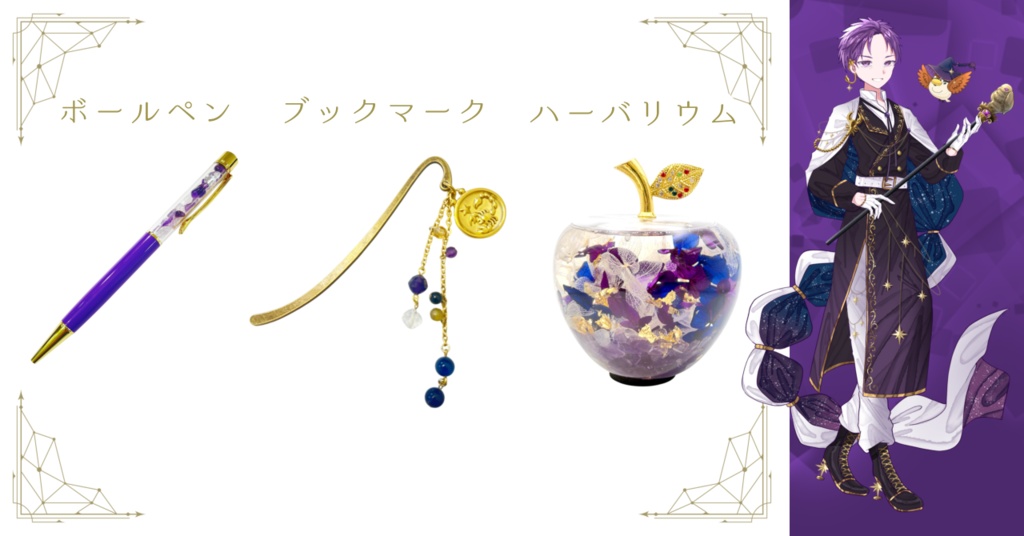 本ノ宮栞 ハンドメイドグッズ