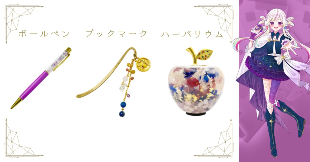 本ノ宮栞 ハンドメイドグッズ