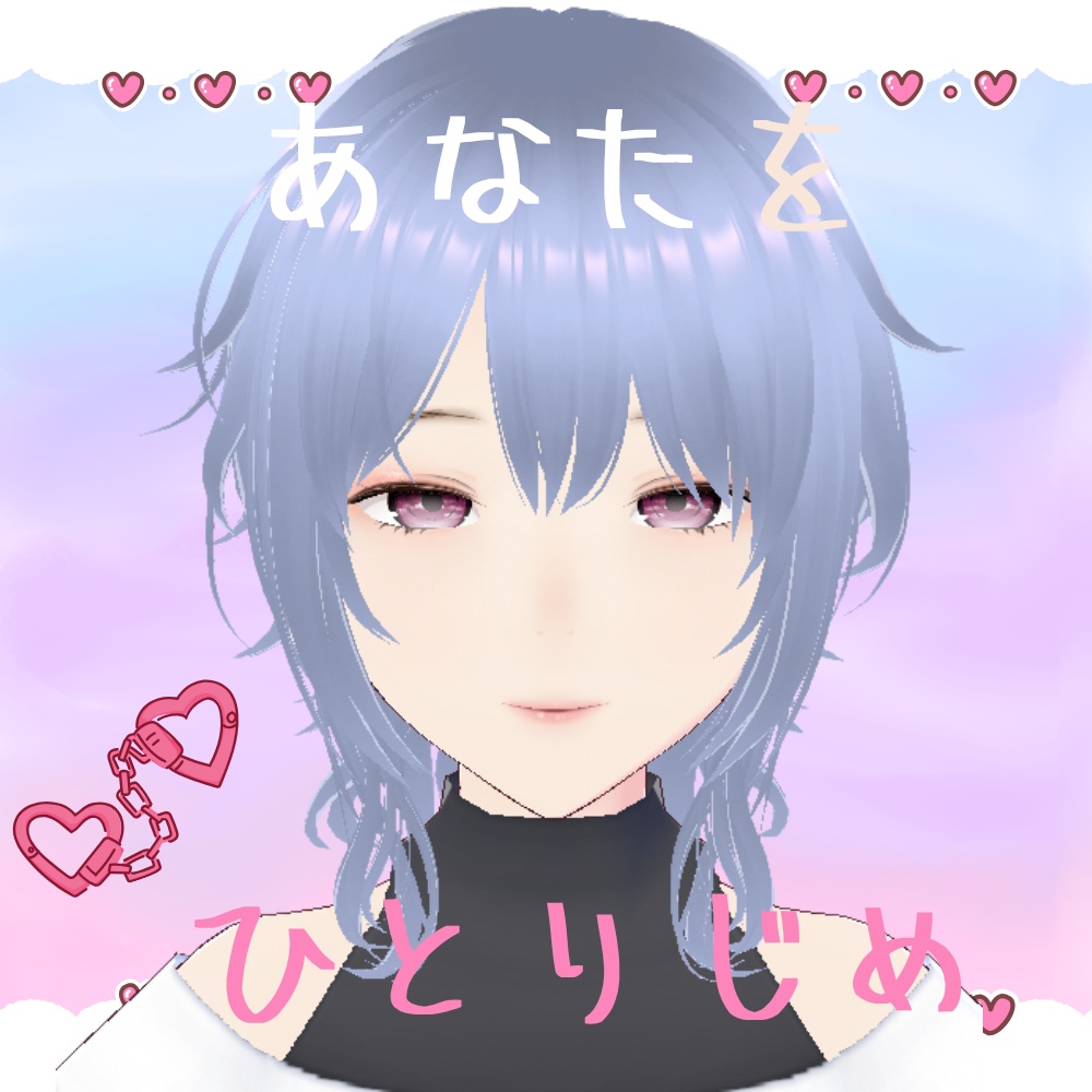 【ヤンデレ/ひとりじめ】甘やかし甘やかされる依存系束縛彼女【シチュエーションボイス】