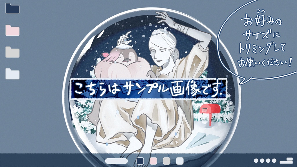 【スマホ、PC壁紙】スノードームと我々(無地むーじ)