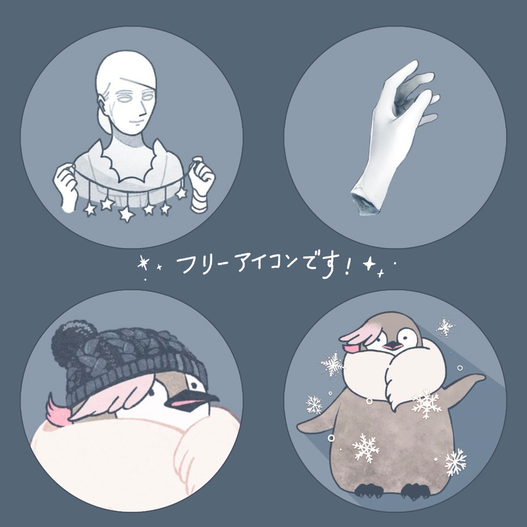 【フリーアイコン】2023-2024冬(無地むーじ)
