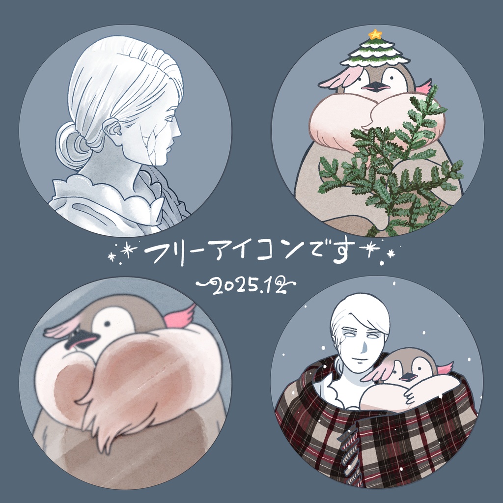 【フリーアイコン】2025-2026冬(無地むーじ)