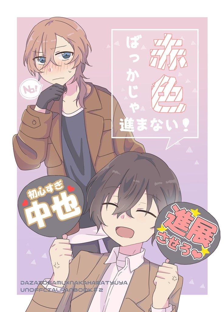 赤色ばっかじゃ進まない！