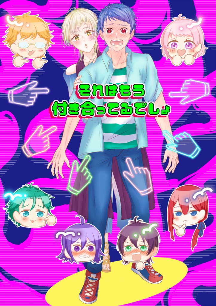 それはもう付き合ってるでしょ