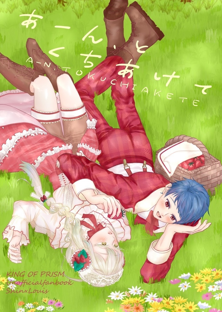 あーん、とくちあけて