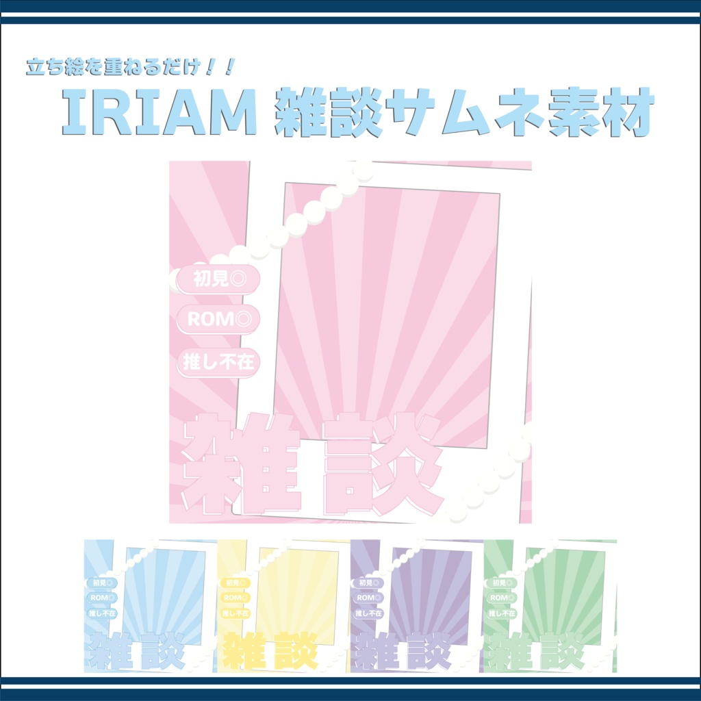 IRIAM　雑談サムネイル